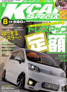 K CAR SPECIAL 2014年8月号