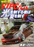 VIP CAR 2011 8月号