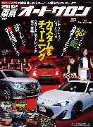 AUTO SALON 2012 オフィシャルブック