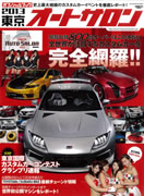 AUTO SALON 2013 オフィシャルブック