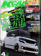 K CAR SPECIAL 2015年1月号