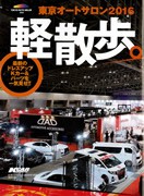 K CAR SPECIAL 2016年3月号