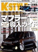 K-STYLE 2018 6月号