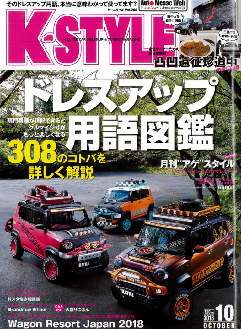 K-STYLE 2018 10月号