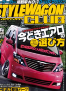 STYLE WAGON CLUB 2014 8月号