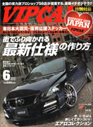 VIP CAR 2011 6月号