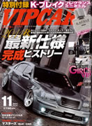 VIP CAR 2011 11月号