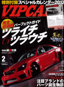 VIP CAR 2012 2月号