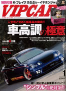 VIP CAR 2013 1月号