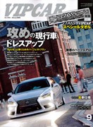 VIP CAR 2013 9月号