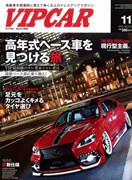 VIP CAR 2013 11月号