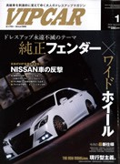 VIP CAR 2014 1月号