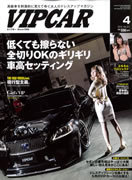 VIP CAR 2014 4月号