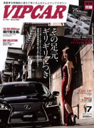 VIP CAR 2014 7月号