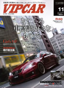 VIP CAR 2014 11月号