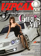 VIP CAR 2010 9月号