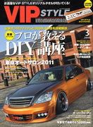 VIP STYLE 2011 3月号