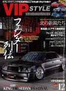 VIP STYLE 2012 12月号