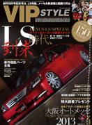 VIP STYLE 2013 4月号