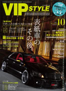 VIP STYLE 2014 10月号