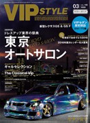 VIP STYLE 2016 3月号