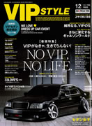 VIP STYLE 2016 12月号