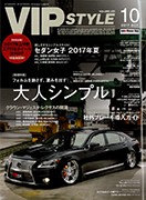 VIP STYLE 2017 10月号