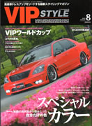 VIP STYLE 2010 8月号