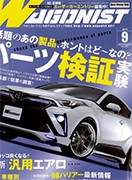 WAGONIST 2017 9月号