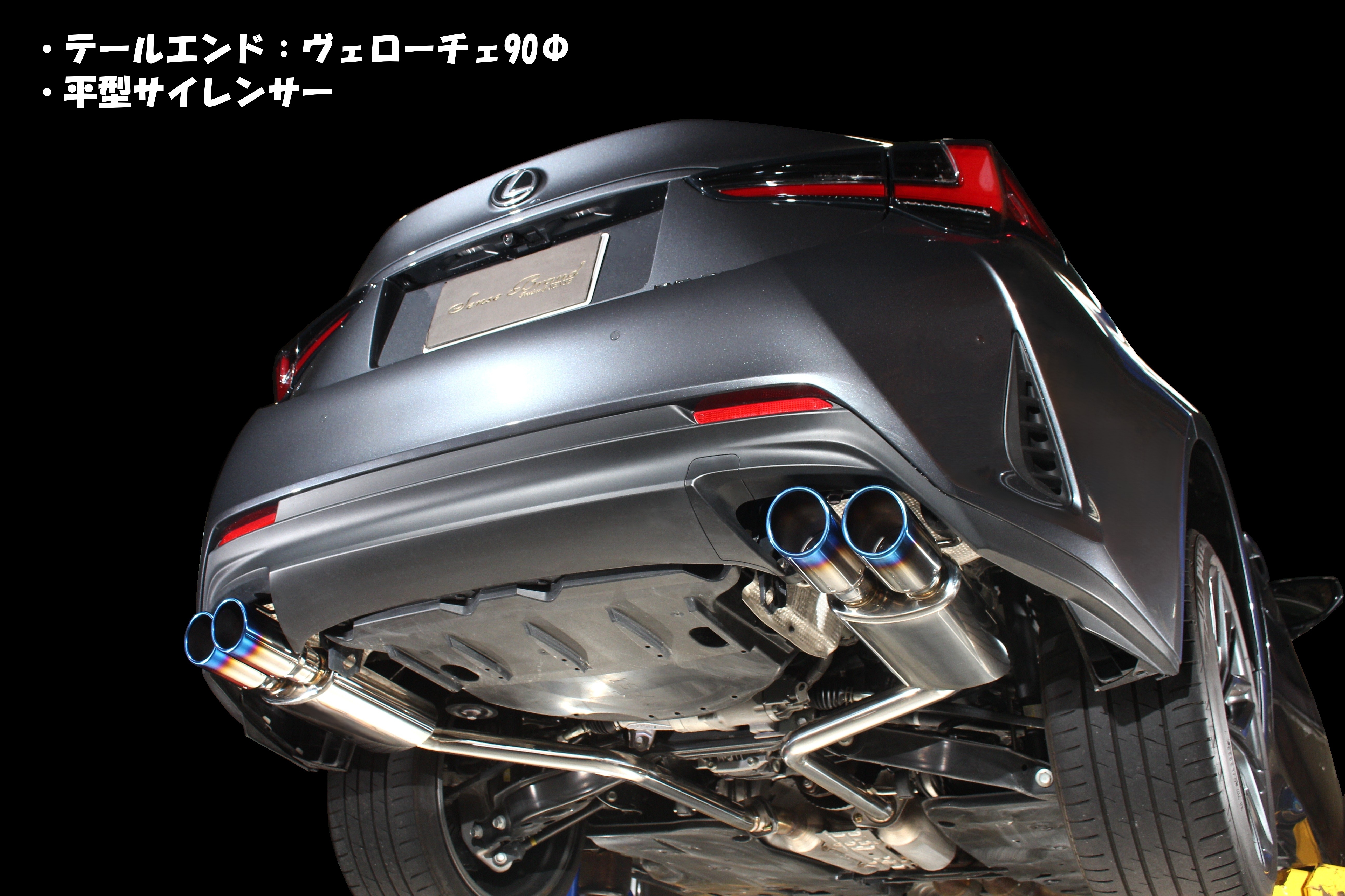 10系RC350/リアピースマフラー｜SENSE BRAND OFFICIAL HOMEPAGE